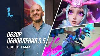 Обзор обновления 3.5 – League of Legends: Wild Rift
