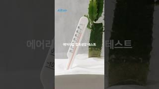 에어리즘 티셔츠는 과연 얼마나 시원할까요?