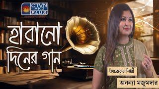 HARANO DINER GAAN | MUSIC | CTVN | 10-11-2024 - 8:00 AM