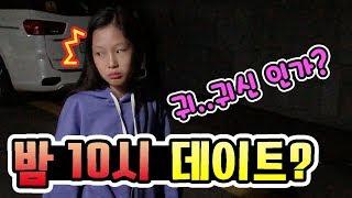 밤 10시에 백화점에 간 음이유니! 가는 길에 귀신이 나타났다? 음이유니의 심야데이트 VLOG  │헬로음이유니