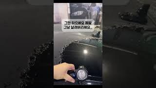 그만 닦으세요 제발... 그냥 날려버리세요!            #세차 #에어건 #세차용품 #세차용품추천 #cleaning #detailing #무선에어건 #하이퍼건