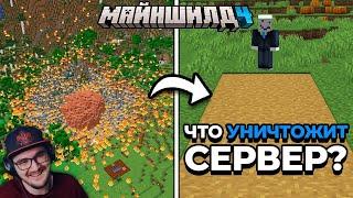 ОГРОМНЫЙ МЕТЕОРИТ ПРОТИВ ТРОПИНКИ - МайнШилд 4 ► Майнкрафт Minecraft Альфедов Alfedov | Реакция