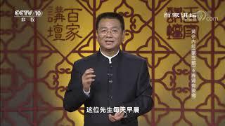 [百家讲坛]按摩涌泉穴的方法| CCTV百家讲坛官方频道