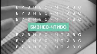 Бизнес-чтиво: Эрик Эванс «Предметно-ориентированное проектирование»  | Константин Рожков | 30.08.21
