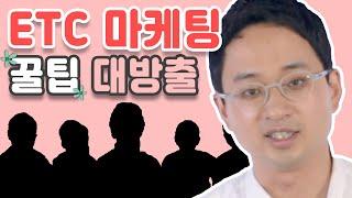 처방약 ETC 마케팅의 첫단추! C4 분석하기, 조직의 역량과 고객을 철저히 분석하라