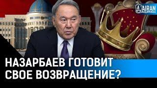 Почему Назарбаев стал чаще появляться на публике? Елбасы могут помочь вернуться в политику?