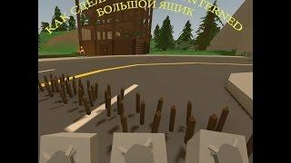 Как сделать сейф, большой ящик в Unturned