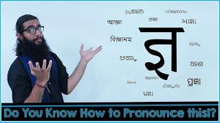 How to Pronounce ज्ञ in Sanskrit - 'gya' or 'gnya' or 'dnya' or 'jna'