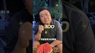 没有天上掉馅饼#殡葬 #社会百态 #殡葬工作者的日常 #殡葬师 #殡葬专业