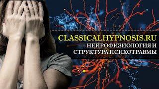 Что такое психотравма по науке? Структура психической травмы