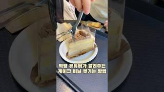 먹방 유튜버의 꿀팁 정보 얻어옴 #먹방꿀팁