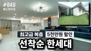 잘 기다리셨습니다. 오픈 당시 핫했던 인천 신축빌라 복층 선착순 한세대 할인 분양ㅣ문학동 신축빌라 테라스ㅣ매물번호 849번