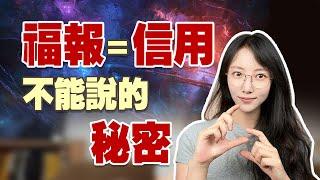 身心靈人告訴你，信用還可以這麼用 | 艾瑪的修行筆記