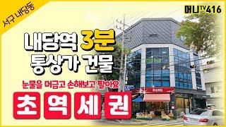 머니TV[대구상가매매]눈물을 머금고 팔아요내당역 3분거리. 초역세권. 엘리베이터 있는 상가건물.