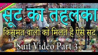 Super Wholesale Ladies Suit Market | Katra Shahanshahi | Chandni Chowk