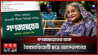 আওয়ামী লীগের কর্মসূচি ঘিরে পুর্ণ শক্তি নিয়ে প্রস্তুত আইনশৃঙ্খলা বাহিনী | Awami League Movement