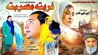 GHURBATA MUSEBATA | Pashto new drama | Pashto New Drama 2024 | New islahi Drama #pashtonewdrama