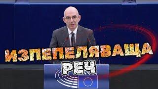 Петър Волгин с РАЗТЪРСВАЩО изказване от ЕВРОПАРЛАМЕНТА