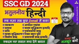 SSC GD 2024 | SSC GD Hindi Previous Year Questions | SSC GD Hindi By Atul Awasthi