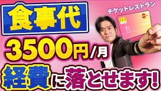 [Must see] Tax-free meal subsidy! Increase your take-home pay by taking advantage of the 3,500 ye...
