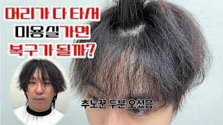 탄머리 상한머리 복구가 될까? 어떻게 해야할까 도대체?