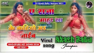 a raja kahiyo mahur kha | dj akash babu jaunpur no.1 | Viral video dance girl | kahiyo mahur khake