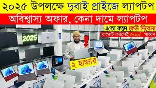 Laptopprice in bangladesh | used laptop price in bangladesh | second hand laptop price in bd 2025