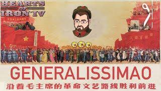 Shenryyr: Hearts of Iron 4 - People's Republic of China (Let's Play Montage)