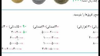 آموزش ریاضی سوم دبستان صفحه 32