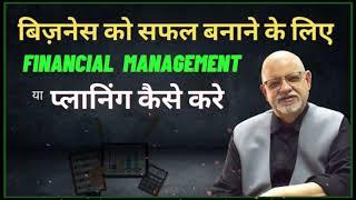 How To Manage "Financial Management" | Suresh Mansharamani | Business Coach