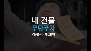 스타파킹- 파킹락 서비스