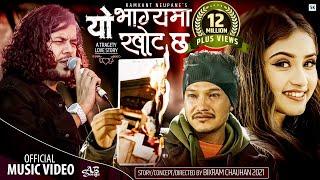 Yo Bhagya Ma Khot Chha | Pramod Kharel | Roshan Singh | Gita Dhungana | New Nepali Song 2022