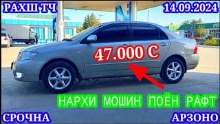 Мошинхои Фуруши! (14.09.2024) Арзон - Corolla Opel, Camry Трактор, Nexia Mercedes Мошинбозор РАХШ ТЧ