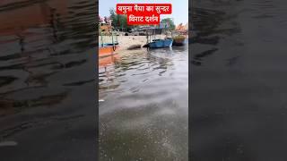 Vrindavan Yamuna #vrindavanrasmahima #shortvideo #radheradhe #aman