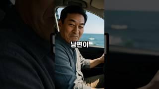 남편의 한마디에 아내가 창문 내리고 외친 말
