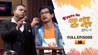 Excuse Me Jaha Kahibi Sata Kahibi | Season-4 | Full Ep 16 | TarangTV | Papu Pom Pom Comedy