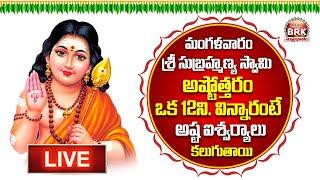 LIVE : Sri Subramanya Stotram | Sri Skanda | Lord Subramanya Swamy Tuesday Special | Bhakthi Songs
