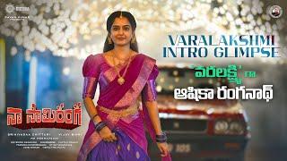 Naa Saami Ranga - Varalakshmi Intro Glimpse | Nagarjuna Akkineni | Ashika Ranganath | Vijay Binni