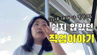 캐나다에서 롤러코스터 같았던 내 직업(ECE) 정착기