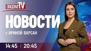 Новости на OrizontTV 2023-10-20 | 15:00