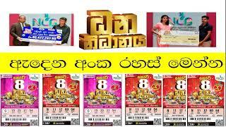 how to win lottery ticket sri lanka- dana nidanaya