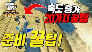 GTA5 카요 페리코 습격 "준비작업 꿀팁" 공개! 안보면 후회합니다.