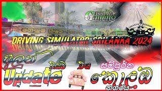 සම්පූර්න කොලඹ නගරය | Driving Simulator Srilanka new update | srilanka @dcgames3200