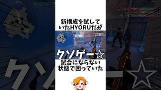 【下げラン】フルパコンペの闇に関する小ネタ、雑学【VALORANT/ヴァロラント/HYORU/フルパコンペ】#shorts #valorant #ヴァロラント #hyoru
