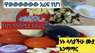 ዋውውውውው አሪፍ የሆና የበሸሚል አሰራራ#ስለዩቱብመረጃወች𝐒𝐞𝐥𝐞𝐲𝐨𝐮𝐭𝐮𝐛𝐞𝐦𝐞𝐫𝐣𝐚#abeleberhanu#sifubes#lik#sher##ቃልማንነቴ#