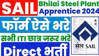 SAIL Bhilai Steel Plant Apprentice 2024 Online form kaise bhare, ITI Pass सभी छात्र जरुर form भरे