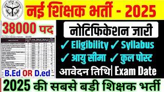 New Teacher Vacancy 2025| New Shikshak Bharti 2025| UP Super TET 2025 Latest News|  UPTET 2025, CTET