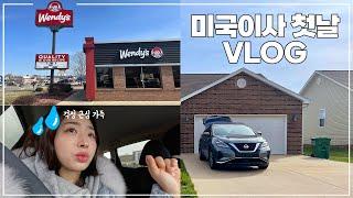 VLOG) The first day I moved to the U.S. country life in Missouri