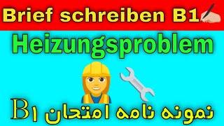 B1 Prüfung Brief schreiben Heizung - نامه نگاری امتحان زبان آلمانی