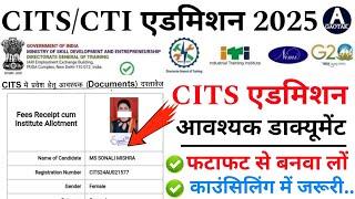 CITS Admission आवश्यक डाक्यूमेंट 2025 | CTI एडमिशन में कौन से डाक्यूमेंट लगेगा? Cits Result 2025